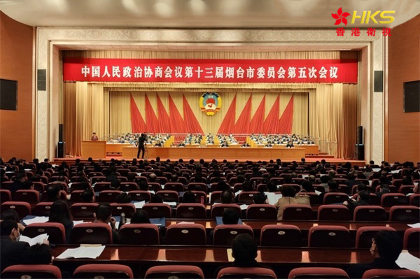 中国人民政治协商会议第十三届烟台市委员会第五次会议在烟台国际博览